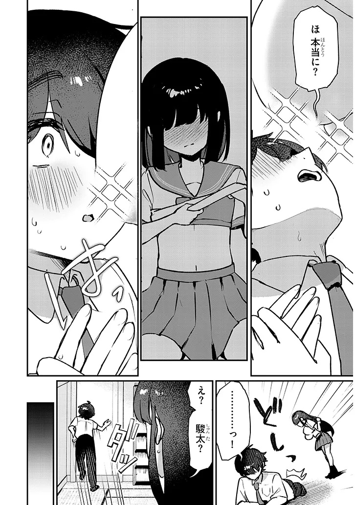 Osananajimi wa Sasoe ba Itsudemo Dekiru Kankei Chapter 1 46ページ