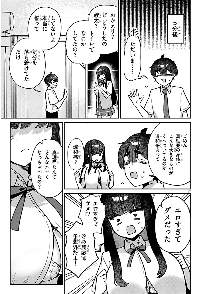 Osananajimi wa Sasoe ba Itsudemo Dekiru Kankei Chapter 1 47ページ