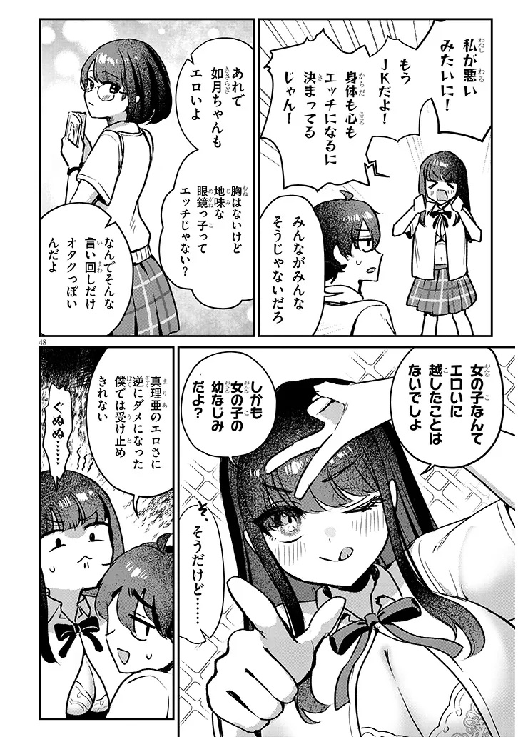 Osananajimi wa Sasoe ba Itsudemo Dekiru Kankei Chapter 1 48ページ