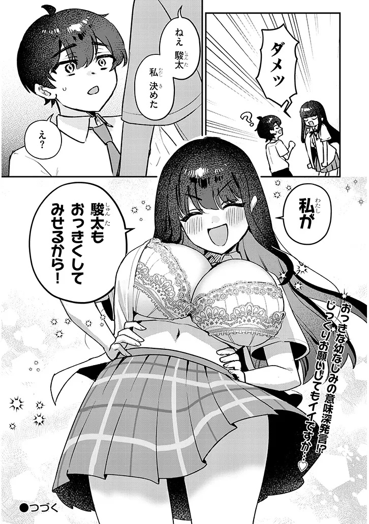 Osananajimi wa Sasoe ba Itsudemo Dekiru Kankei Chapter 1 49ページ