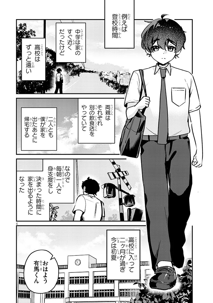 Osananajimi wa Sasoe ba Itsudemo Dekiru Kankei Chapter 1 6ページ