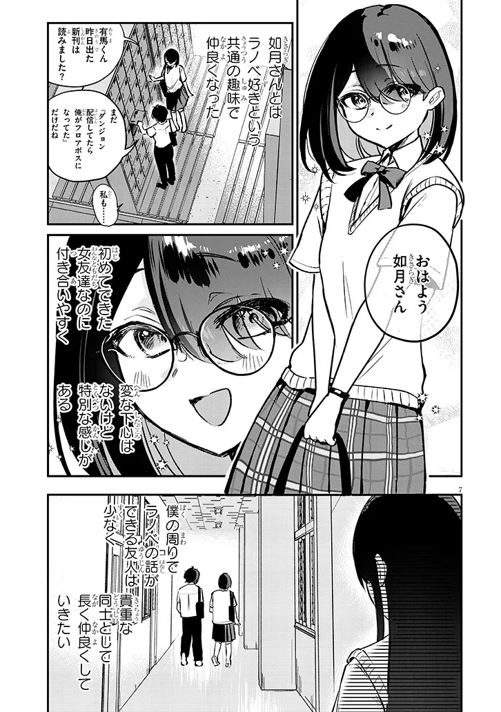 Osananajimi wa Sasoe ba Itsudemo Dekiru Kankei Chapter 1 7ページ