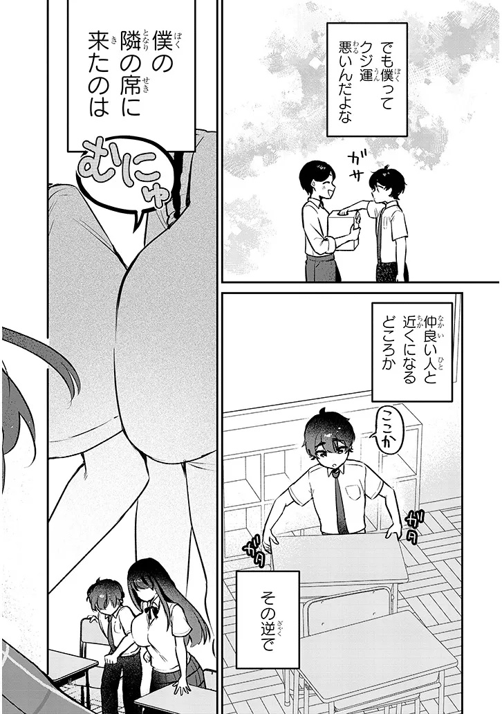 Osananajimi wa Sasoe ba Itsudemo Dekiru Kankei Chapter 1 10ページ