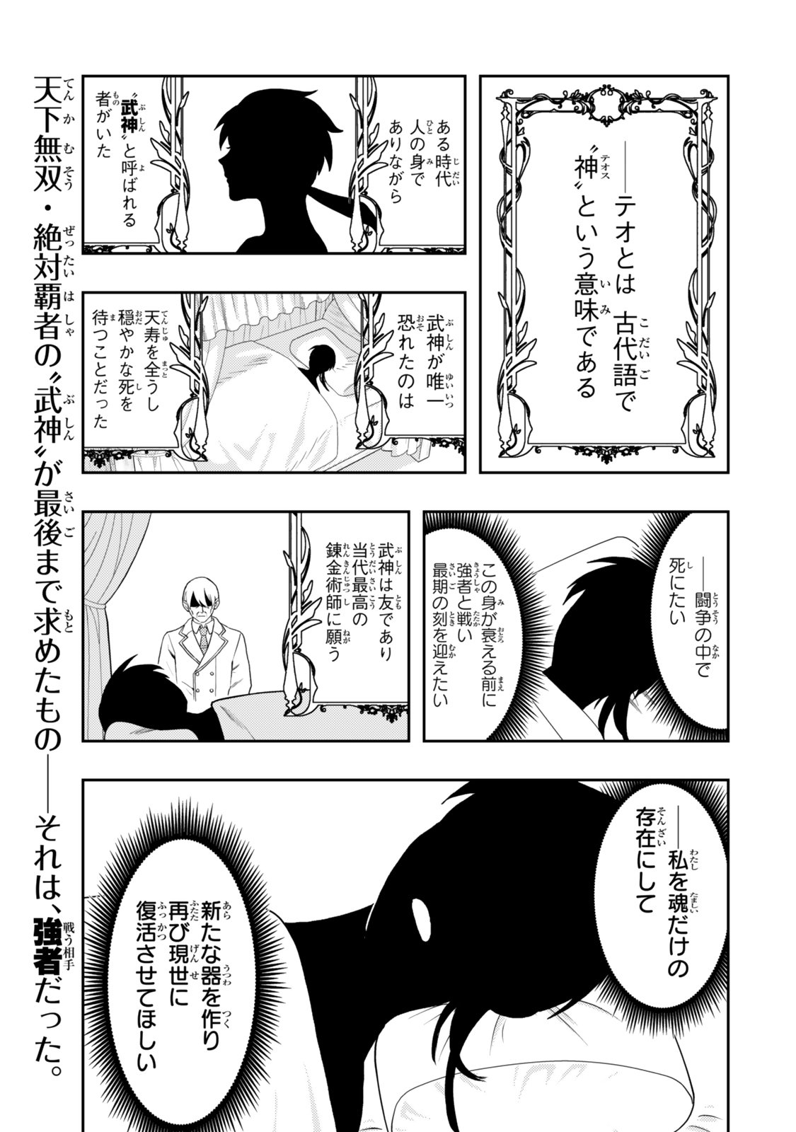 Tensei Bushin: Tenju wo Mattou Suru Ki wa Nai no de Kyousha wo Motomete Tabi wo Suru ~Izure Futatabi Bushin to Yobareru Saikyou Shoujo no Musouroku~ Chapter 1 1ページ