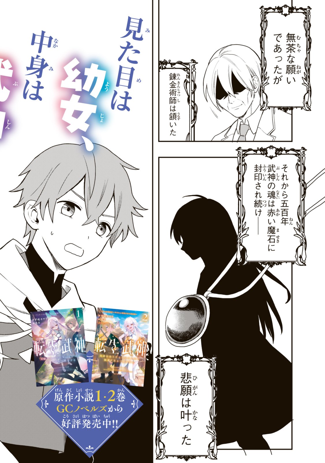 Tensei Bushin: Tenju wo Mattou Suru Ki wa Nai no de Kyousha wo Motomete Tabi wo Suru ~Izure Futatabi Bushin to Yobareru Saikyou Shoujo no Musouroku~ Chapter 1 2ページ