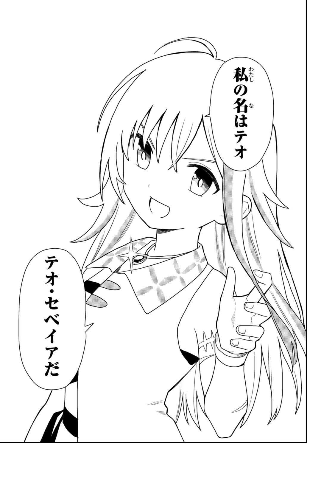 Tensei Bushin: Tenju wo Mattou Suru Ki wa Nai no de Kyousha wo Motomete Tabi wo Suru ~Izure Futatabi Bushin to Yobareru Saikyou Shoujo no Musouroku~ Chapter 1 11ページ