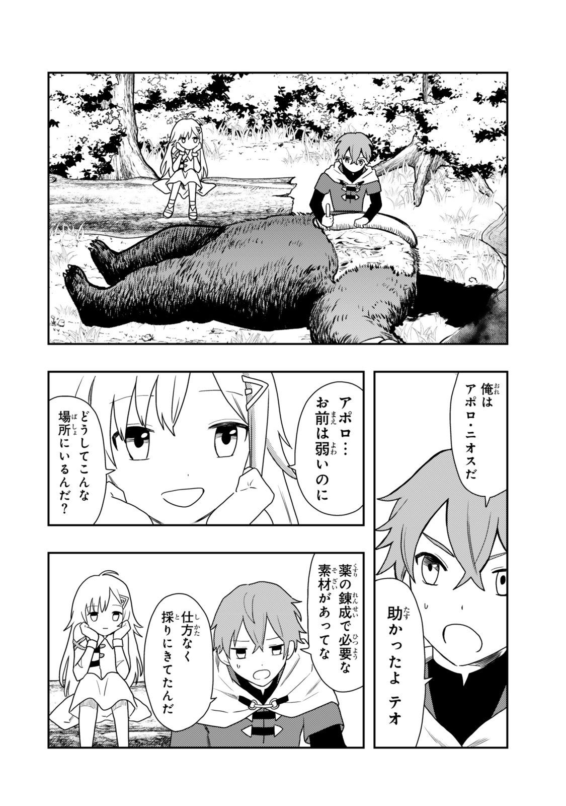 Tensei Bushin: Tenju wo Mattou Suru Ki wa Nai no de Kyousha wo Motomete Tabi wo Suru ~Izure Futatabi Bushin to Yobareru Saikyou Shoujo no Musouroku~ Chapter 1 12ページ