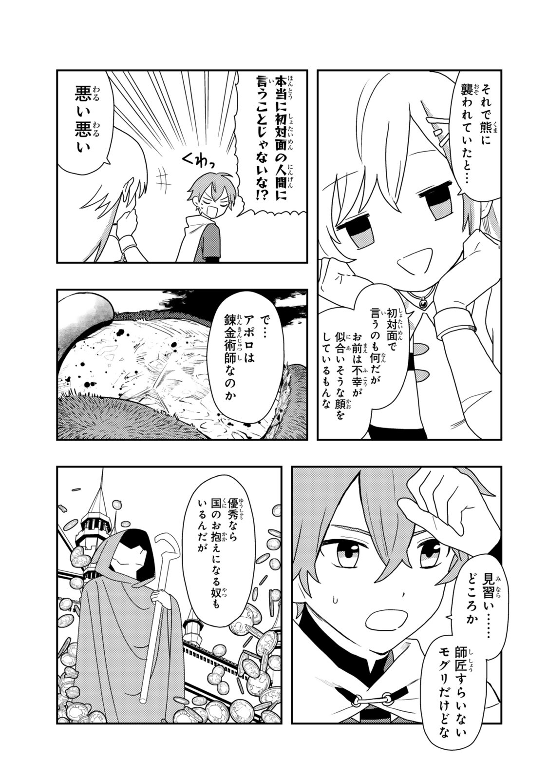 Tensei Bushin: Tenju wo Mattou Suru Ki wa Nai no de Kyousha wo Motomete Tabi wo Suru ~Izure Futatabi Bushin to Yobareru Saikyou Shoujo no Musouroku~ Chapter 1 13ページ