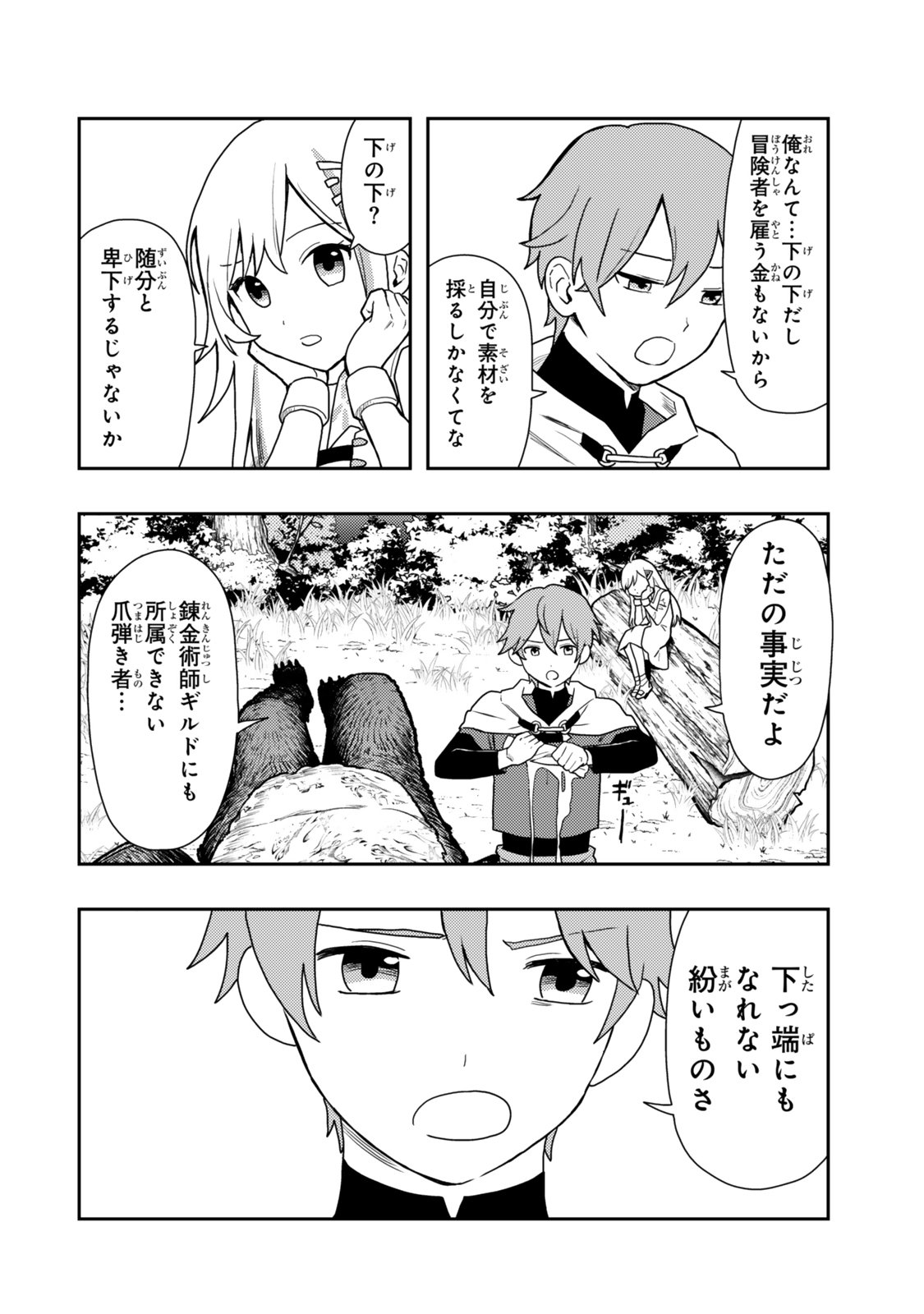 Tensei Bushin: Tenju wo Mattou Suru Ki wa Nai no de Kyousha wo Motomete Tabi wo Suru ~Izure Futatabi Bushin to Yobareru Saikyou Shoujo no Musouroku~ Chapter 1 14ページ