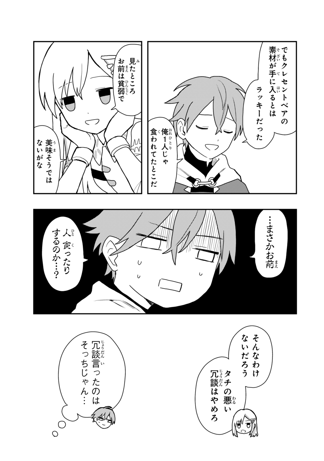 Tensei Bushin: Tenju wo Mattou Suru Ki wa Nai no de Kyousha wo Motomete Tabi wo Suru ~Izure Futatabi Bushin to Yobareru Saikyou Shoujo no Musouroku~ Chapter 1 15ページ