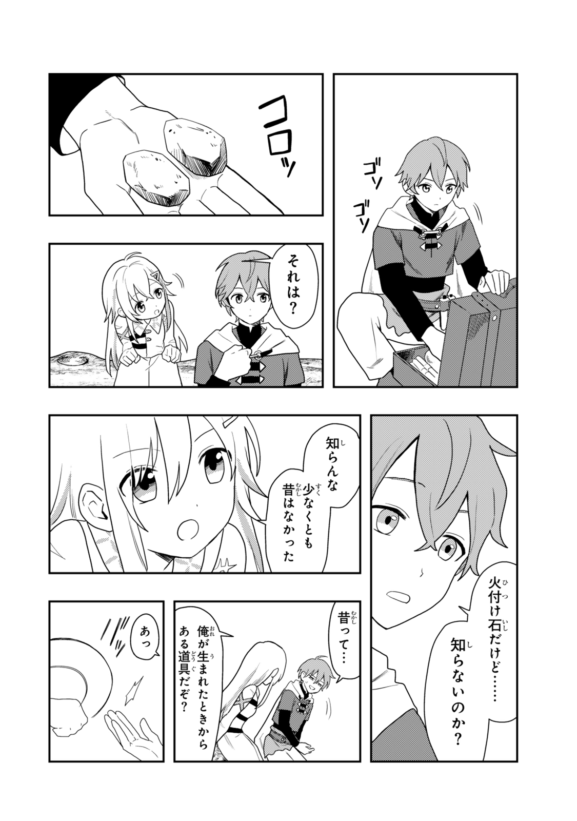 Tensei Bushin: Tenju wo Mattou Suru Ki wa Nai no de Kyousha wo Motomete Tabi wo Suru ~Izure Futatabi Bushin to Yobareru Saikyou Shoujo no Musouroku~ Chapter 1 16ページ