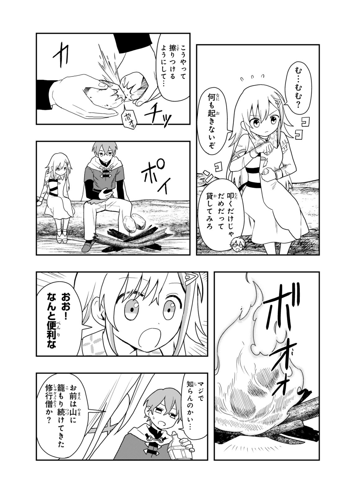 Tensei Bushin: Tenju wo Mattou Suru Ki wa Nai no de Kyousha wo Motomete Tabi wo Suru ~Izure Futatabi Bushin to Yobareru Saikyou Shoujo no Musouroku~ Chapter 1 17ページ