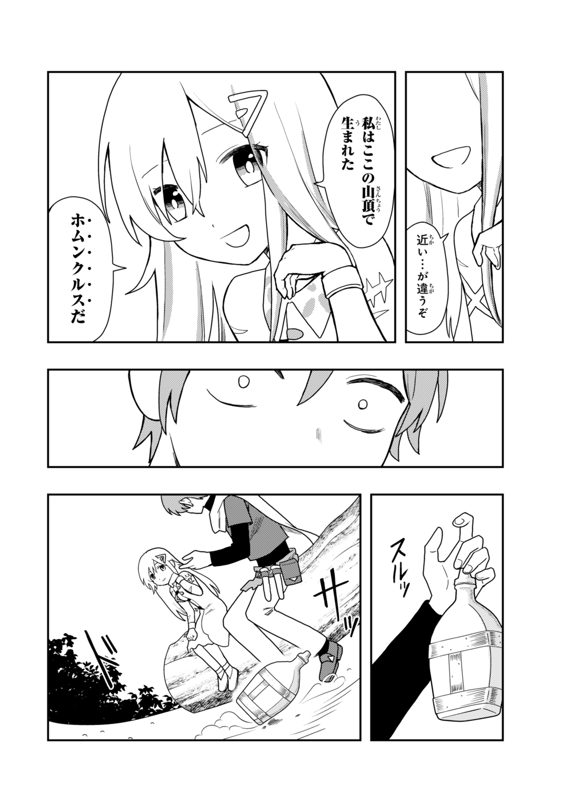 Tensei Bushin: Tenju wo Mattou Suru Ki wa Nai no de Kyousha wo Motomete Tabi wo Suru ~Izure Futatabi Bushin to Yobareru Saikyou Shoujo no Musouroku~ Chapter 1 18ページ