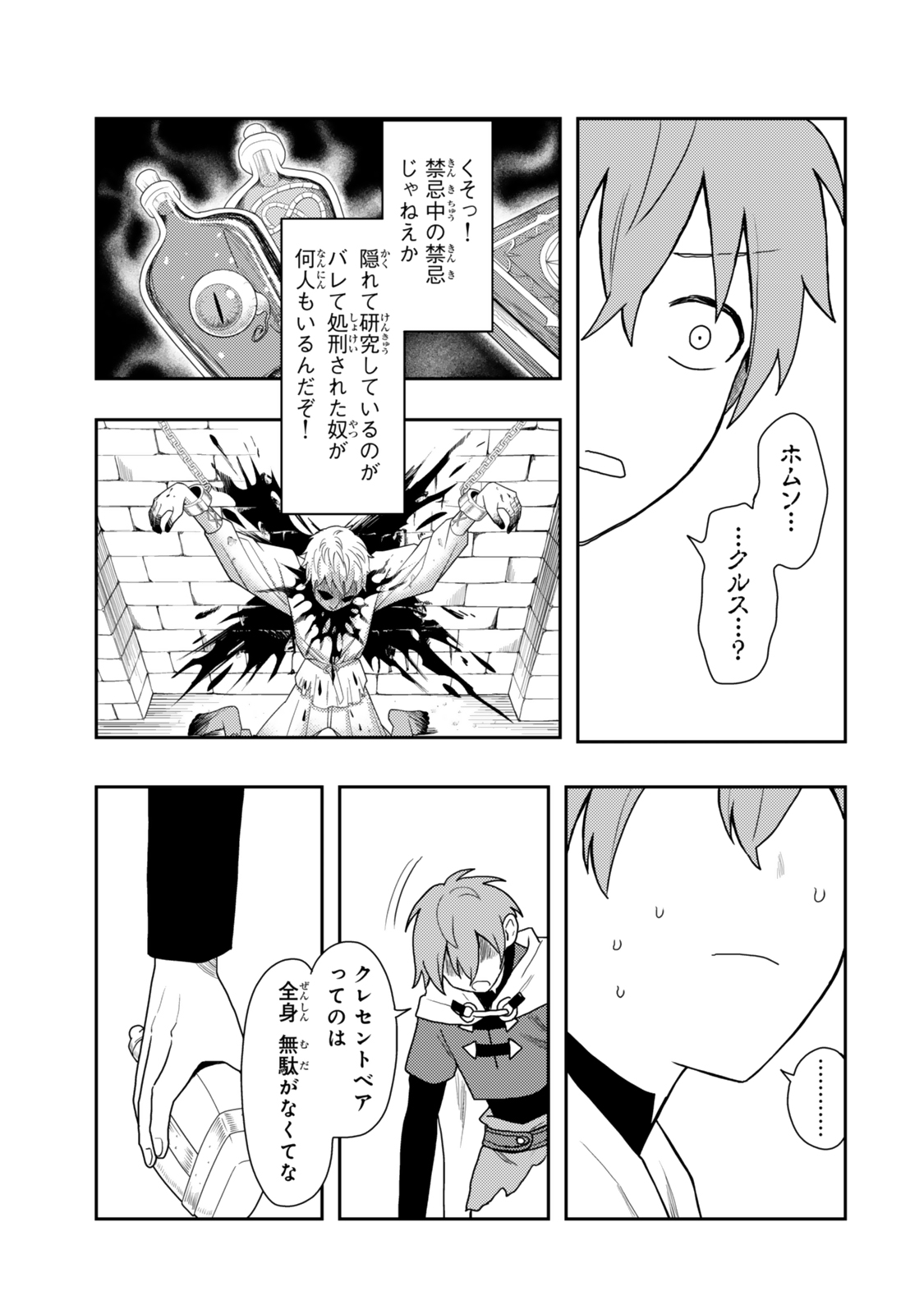 Tensei Bushin: Tenju wo Mattou Suru Ki wa Nai no de Kyousha wo Motomete Tabi wo Suru ~Izure Futatabi Bushin to Yobareru Saikyou Shoujo no Musouroku~ Chapter 1 19ページ