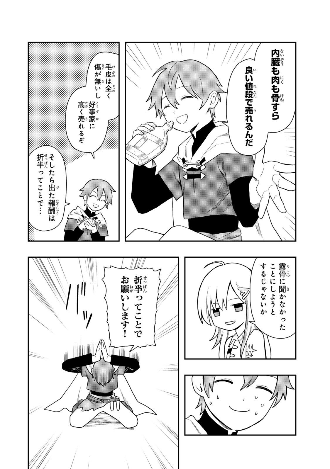 Tensei Bushin: Tenju wo Mattou Suru Ki wa Nai no de Kyousha wo Motomete Tabi wo Suru ~Izure Futatabi Bushin to Yobareru Saikyou Shoujo no Musouroku~ Chapter 1 20ページ
