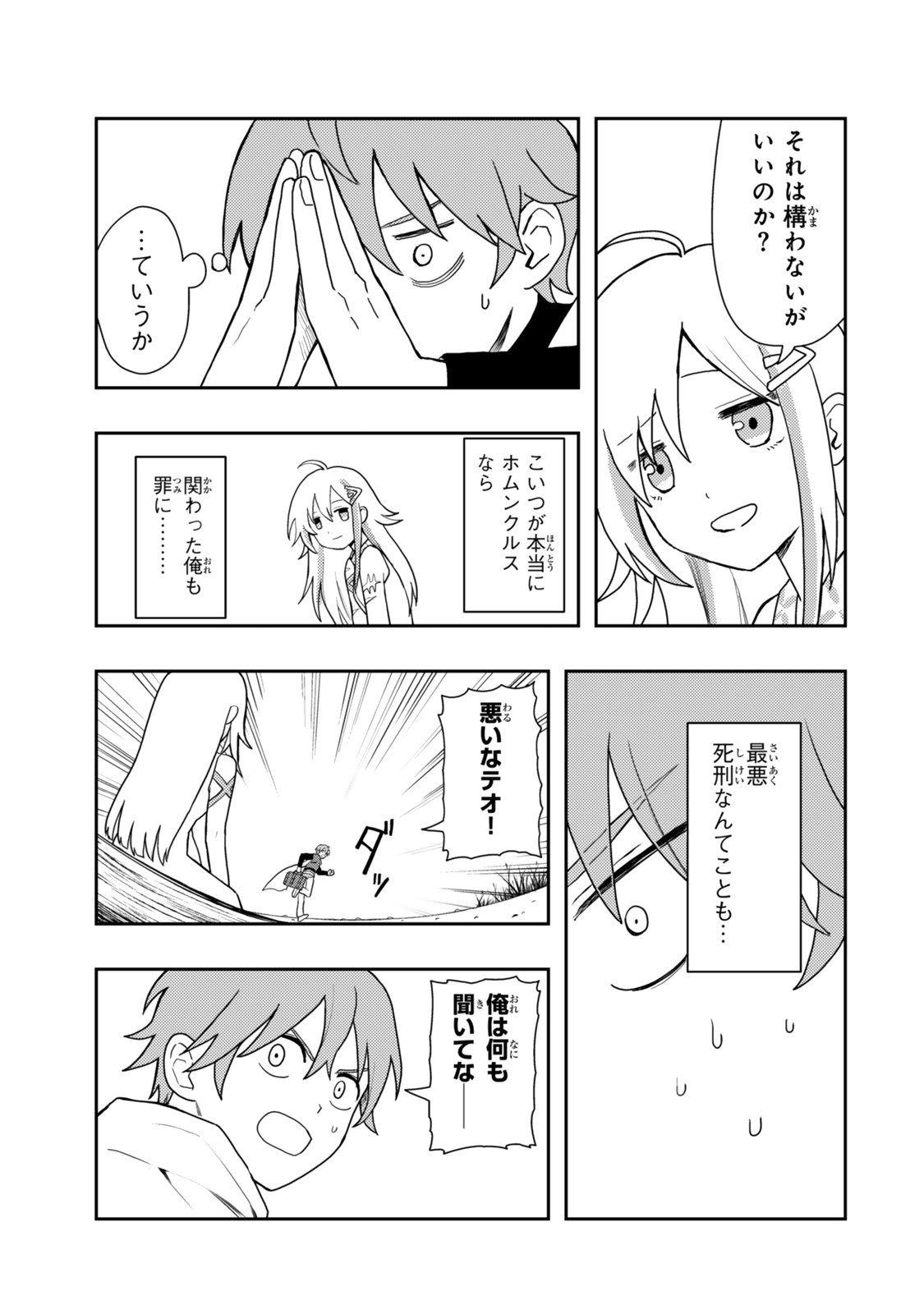 Tensei Bushin: Tenju wo Mattou Suru Ki wa Nai no de Kyousha wo Motomete Tabi wo Suru ~Izure Futatabi Bushin to Yobareru Saikyou Shoujo no Musouroku~ Chapter 1 21ページ
