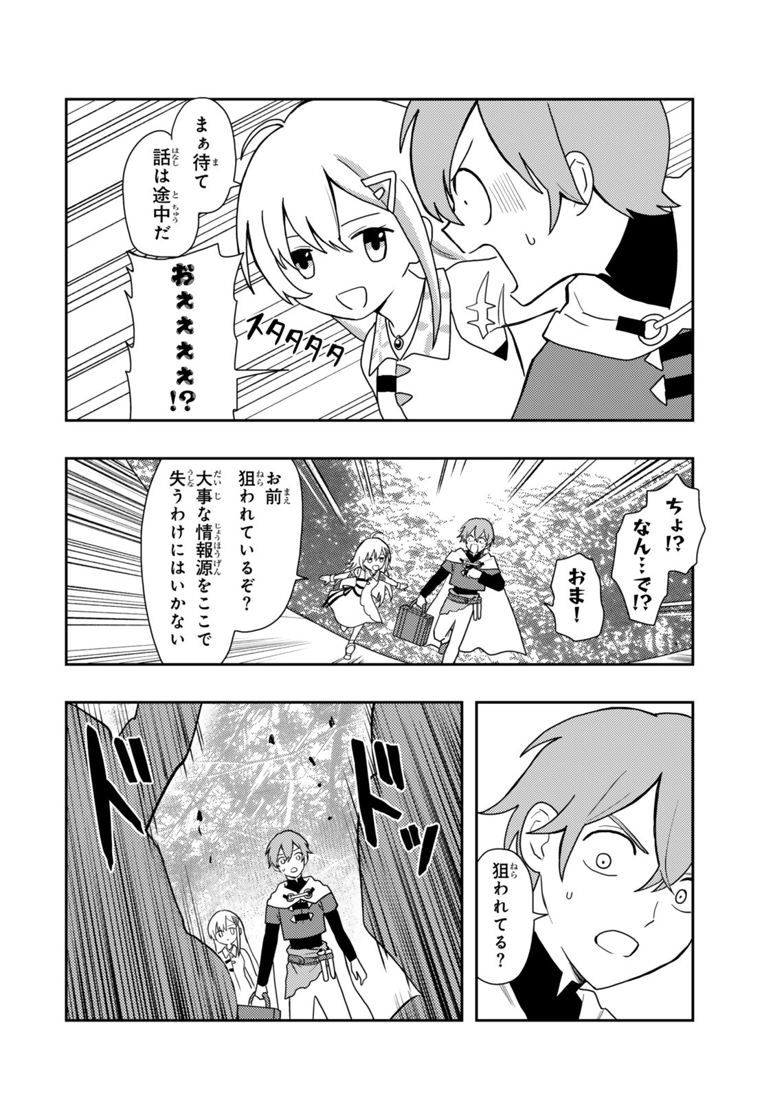 Tensei Bushin: Tenju wo Mattou Suru Ki wa Nai no de Kyousha wo Motomete Tabi wo Suru ~Izure Futatabi Bushin to Yobareru Saikyou Shoujo no Musouroku~ Chapter 1 22ページ