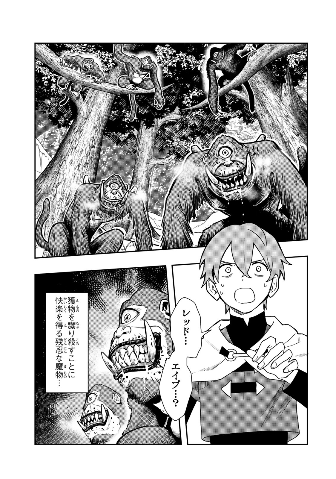 Tensei Bushin: Tenju wo Mattou Suru Ki wa Nai no de Kyousha wo Motomete Tabi wo Suru ~Izure Futatabi Bushin to Yobareru Saikyou Shoujo no Musouroku~ Chapter 1 23ページ
