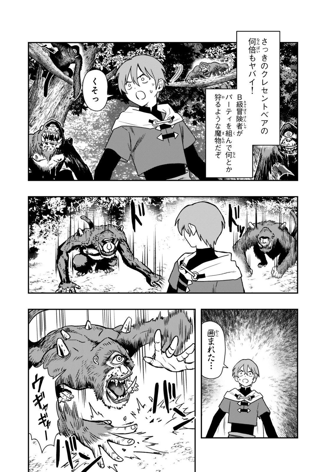 Tensei Bushin: Tenju wo Mattou Suru Ki wa Nai no de Kyousha wo Motomete Tabi wo Suru ~Izure Futatabi Bushin to Yobareru Saikyou Shoujo no Musouroku~ Chapter 1 24ページ