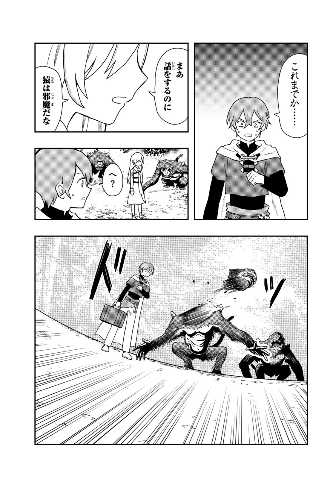 Tensei Bushin: Tenju wo Mattou Suru Ki wa Nai no de Kyousha wo Motomete Tabi wo Suru ~Izure Futatabi Bushin to Yobareru Saikyou Shoujo no Musouroku~ Chapter 1 25ページ