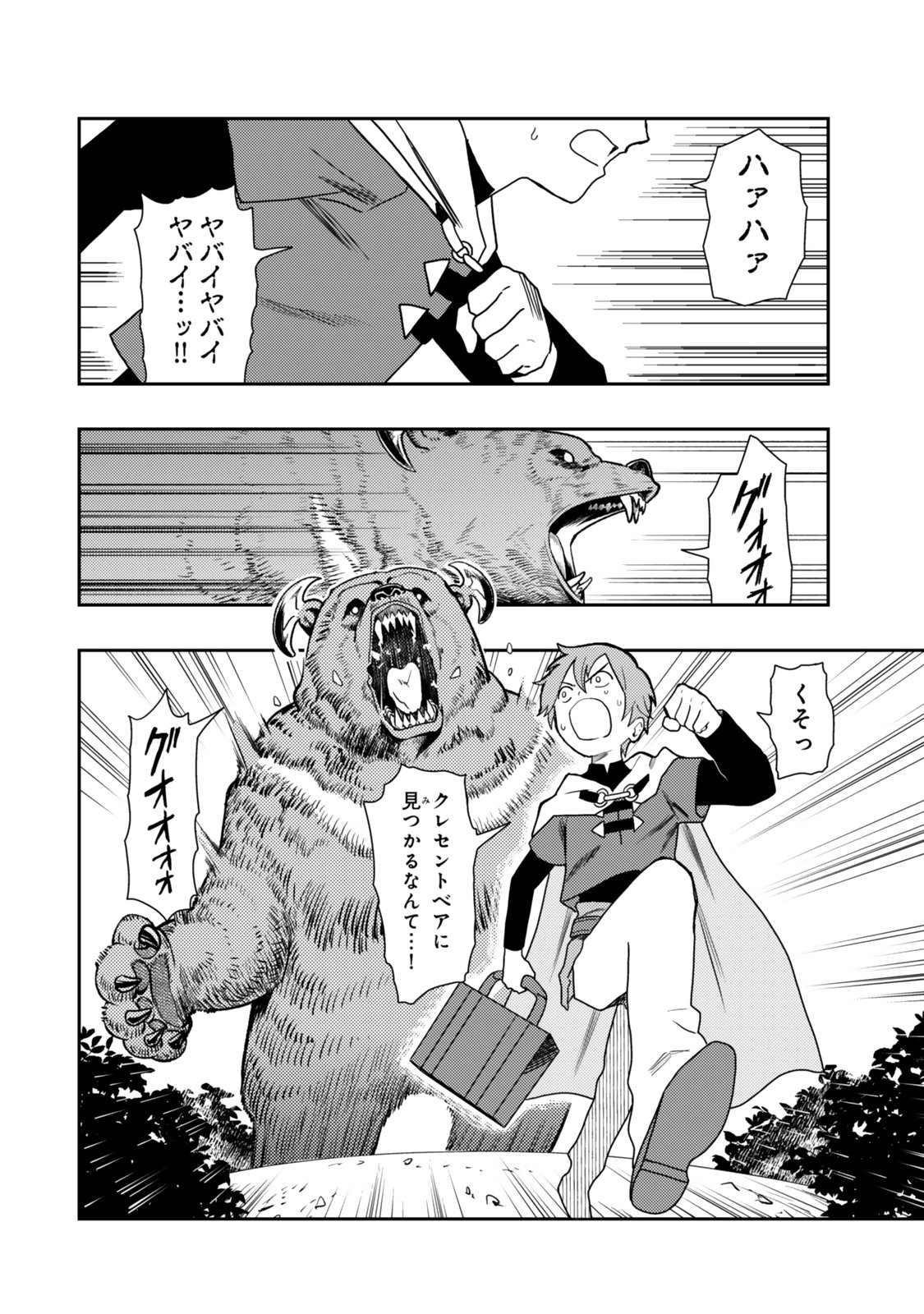 Tensei Bushin: Tenju wo Mattou Suru Ki wa Nai no de Kyousha wo Motomete Tabi wo Suru ~Izure Futatabi Bushin to Yobareru Saikyou Shoujo no Musouroku~ Chapter 1 4ページ