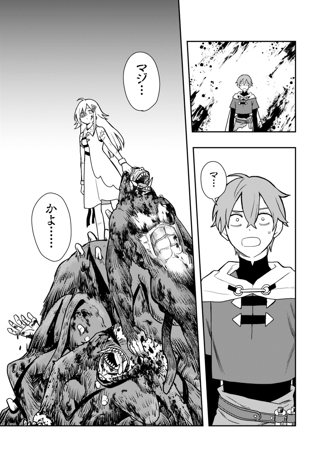 Tensei Bushin: Tenju wo Mattou Suru Ki wa Nai no de Kyousha wo Motomete Tabi wo Suru ~Izure Futatabi Bushin to Yobareru Saikyou Shoujo no Musouroku~ Chapter 1 31ページ