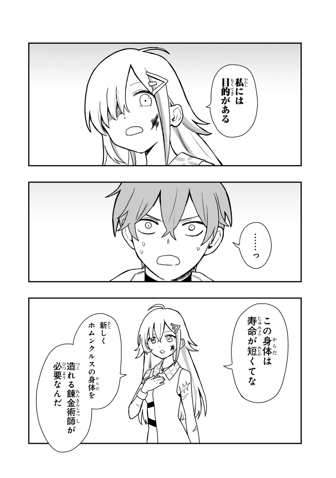 Tensei Bushin: Tenju wo Mattou Suru Ki wa Nai no de Kyousha wo Motomete Tabi wo Suru ~Izure Futatabi Bushin to Yobareru Saikyou Shoujo no Musouroku~ Chapter 1 32ページ