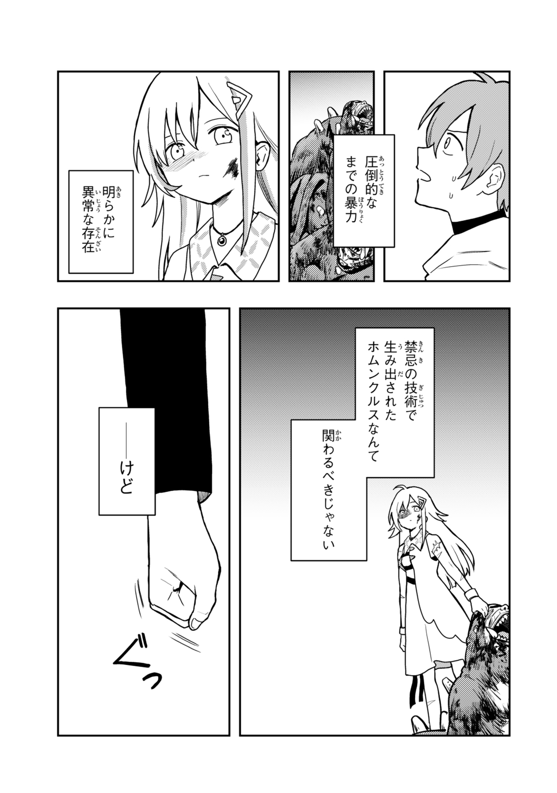 Tensei Bushin: Tenju wo Mattou Suru Ki wa Nai no de Kyousha wo Motomete Tabi wo Suru ~Izure Futatabi Bushin to Yobareru Saikyou Shoujo no Musouroku~ Chapter 1 33ページ