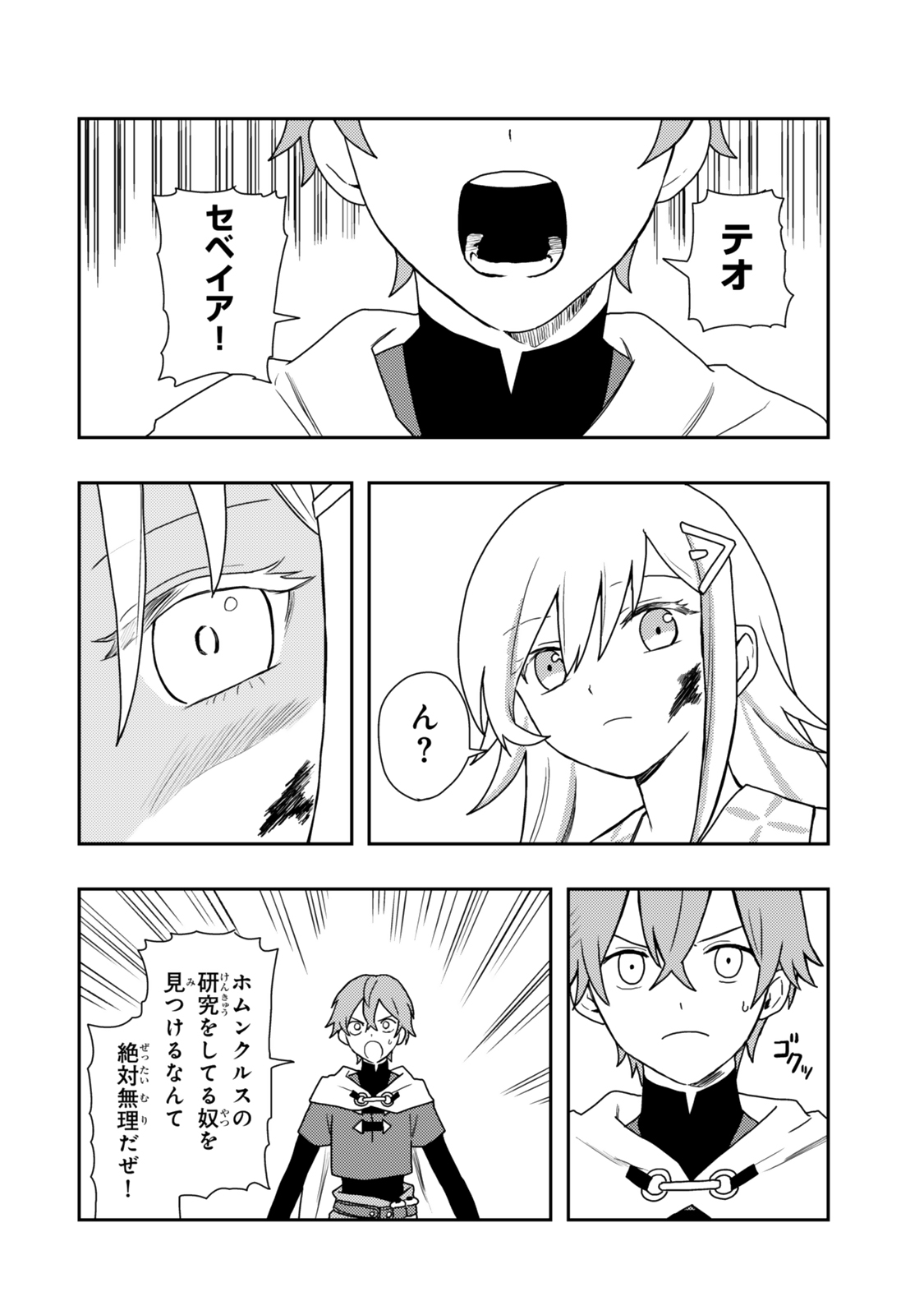 Tensei Bushin: Tenju wo Mattou Suru Ki wa Nai no de Kyousha wo Motomete Tabi wo Suru ~Izure Futatabi Bushin to Yobareru Saikyou Shoujo no Musouroku~ Chapter 1 34ページ