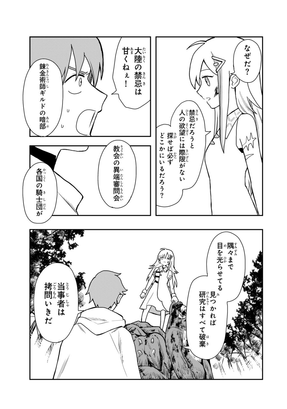 Tensei Bushin: Tenju wo Mattou Suru Ki wa Nai no de Kyousha wo Motomete Tabi wo Suru ~Izure Futatabi Bushin to Yobareru Saikyou Shoujo no Musouroku~ Chapter 1 35ページ