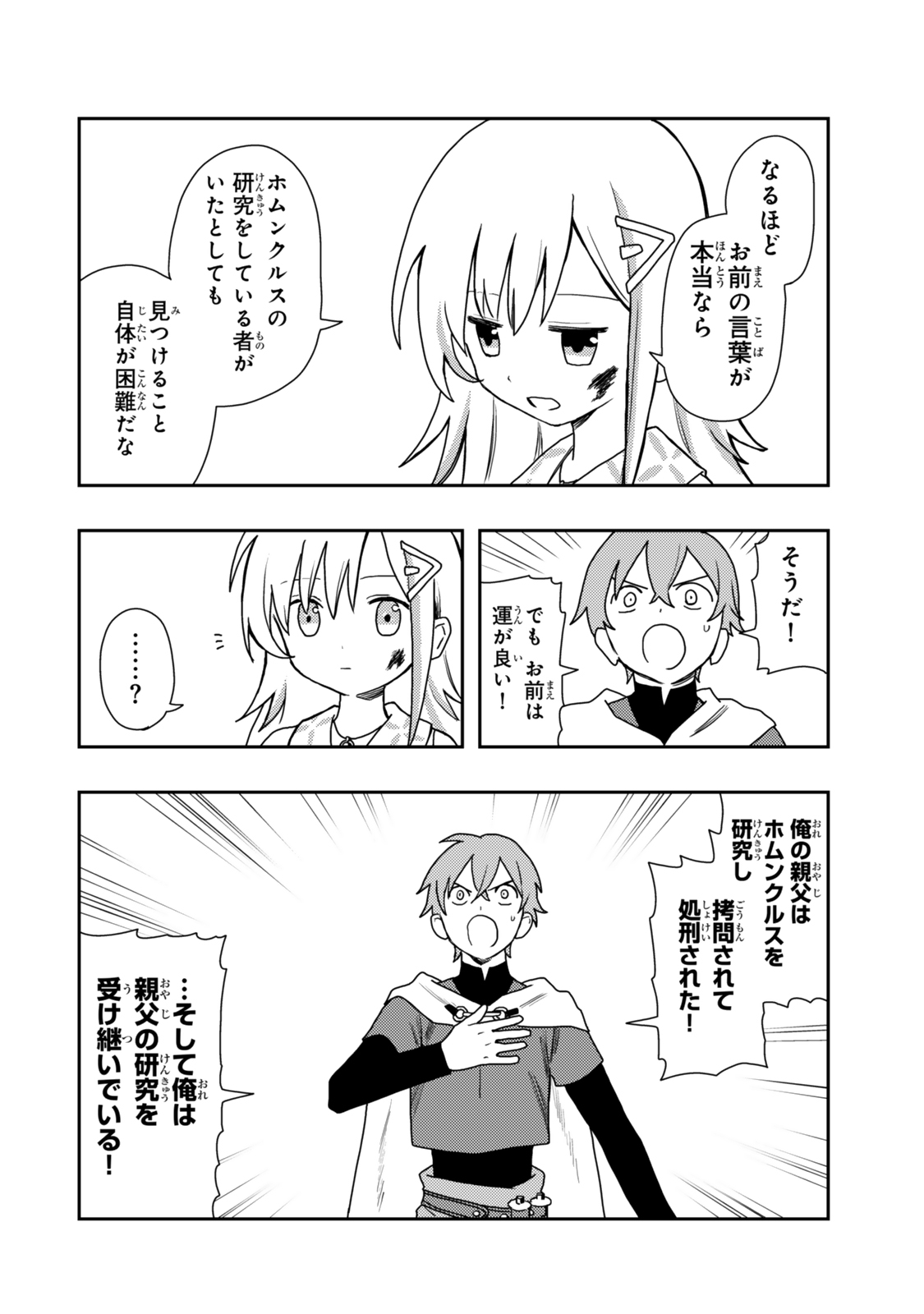 Tensei Bushin: Tenju wo Mattou Suru Ki wa Nai no de Kyousha wo Motomete Tabi wo Suru ~Izure Futatabi Bushin to Yobareru Saikyou Shoujo no Musouroku~ Chapter 1 36ページ