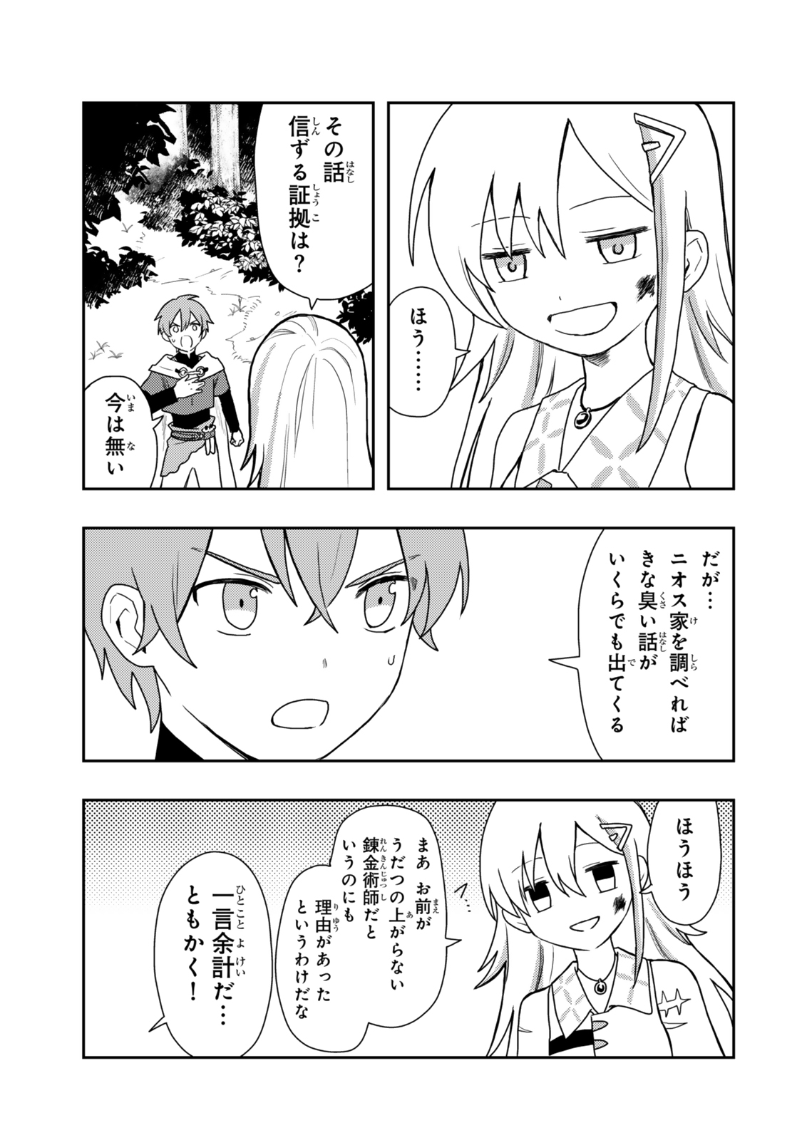 Tensei Bushin: Tenju wo Mattou Suru Ki wa Nai no de Kyousha wo Motomete Tabi wo Suru ~Izure Futatabi Bushin to Yobareru Saikyou Shoujo no Musouroku~ Chapter 1 37ページ