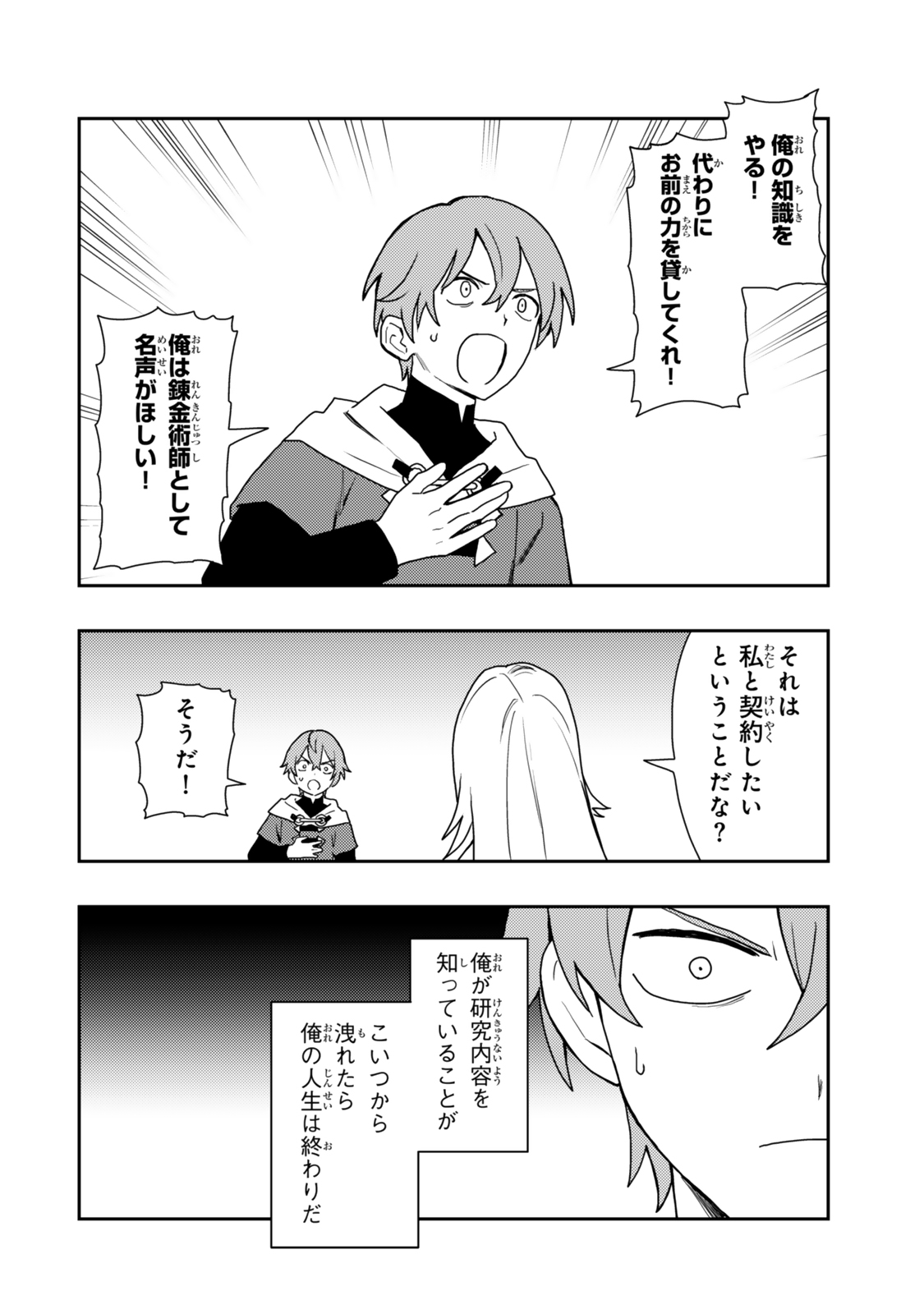Tensei Bushin: Tenju wo Mattou Suru Ki wa Nai no de Kyousha wo Motomete Tabi wo Suru ~Izure Futatabi Bushin to Yobareru Saikyou Shoujo no Musouroku~ Chapter 1 38ページ