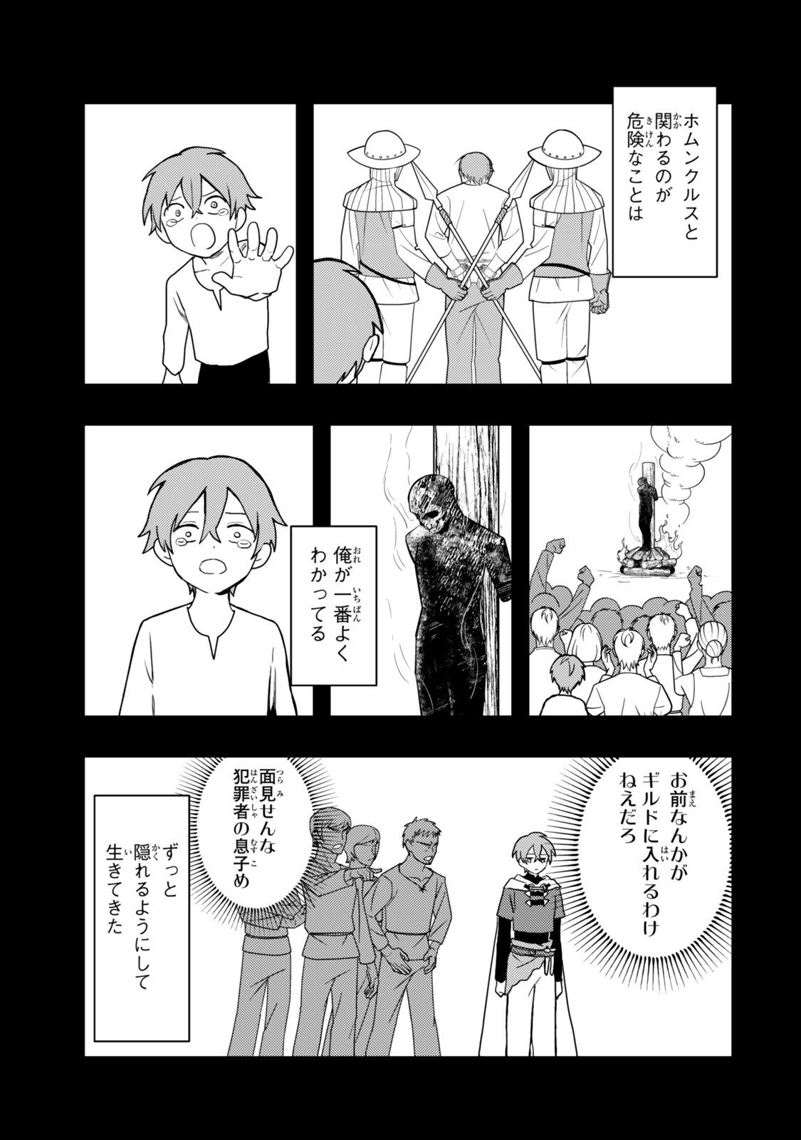 Tensei Bushin: Tenju wo Mattou Suru Ki wa Nai no de Kyousha wo Motomete Tabi wo Suru ~Izure Futatabi Bushin to Yobareru Saikyou Shoujo no Musouroku~ Chapter 1 39ページ