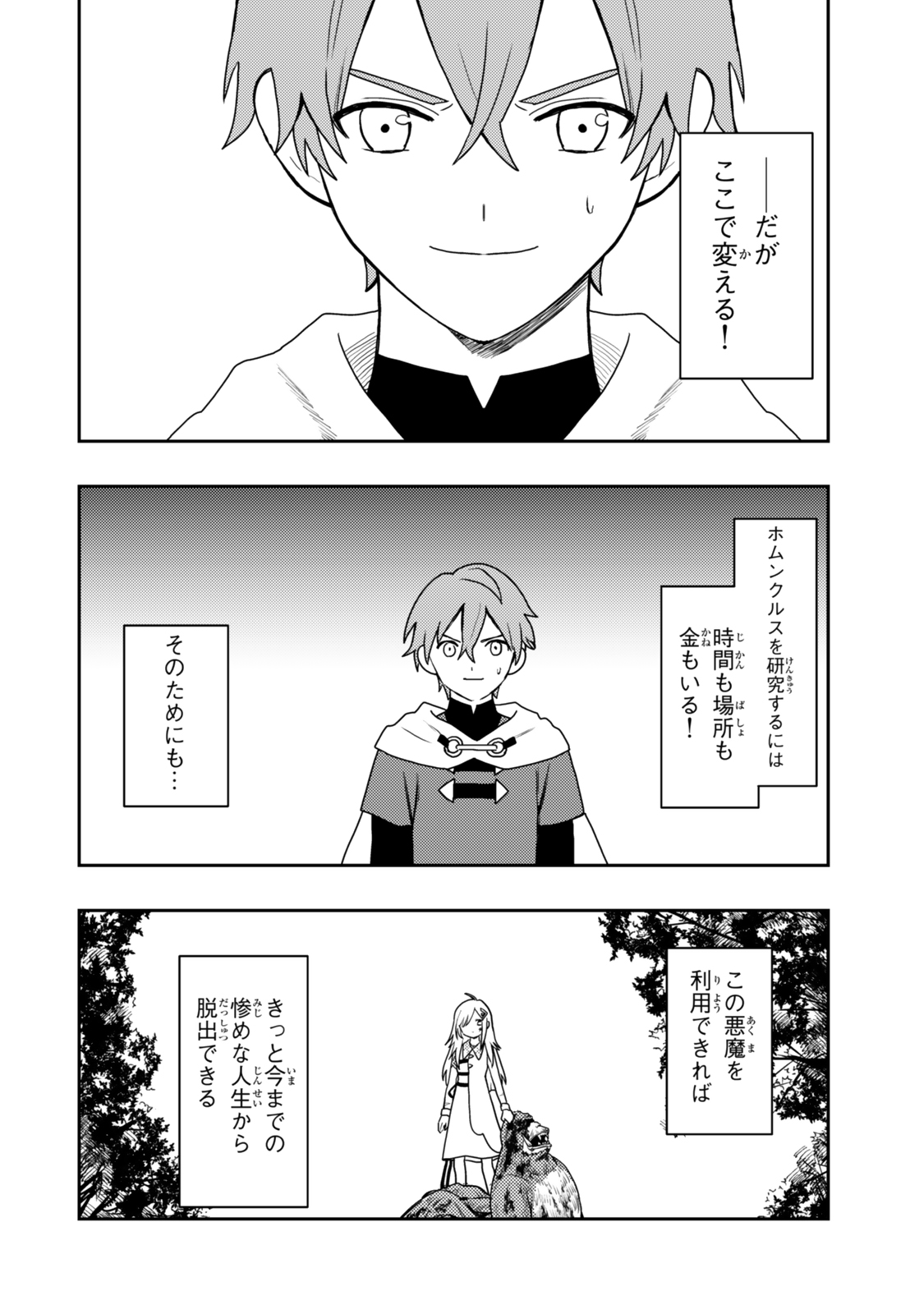 Tensei Bushin: Tenju wo Mattou Suru Ki wa Nai no de Kyousha wo Motomete Tabi wo Suru ~Izure Futatabi Bushin to Yobareru Saikyou Shoujo no Musouroku~ Chapter 1 40ページ