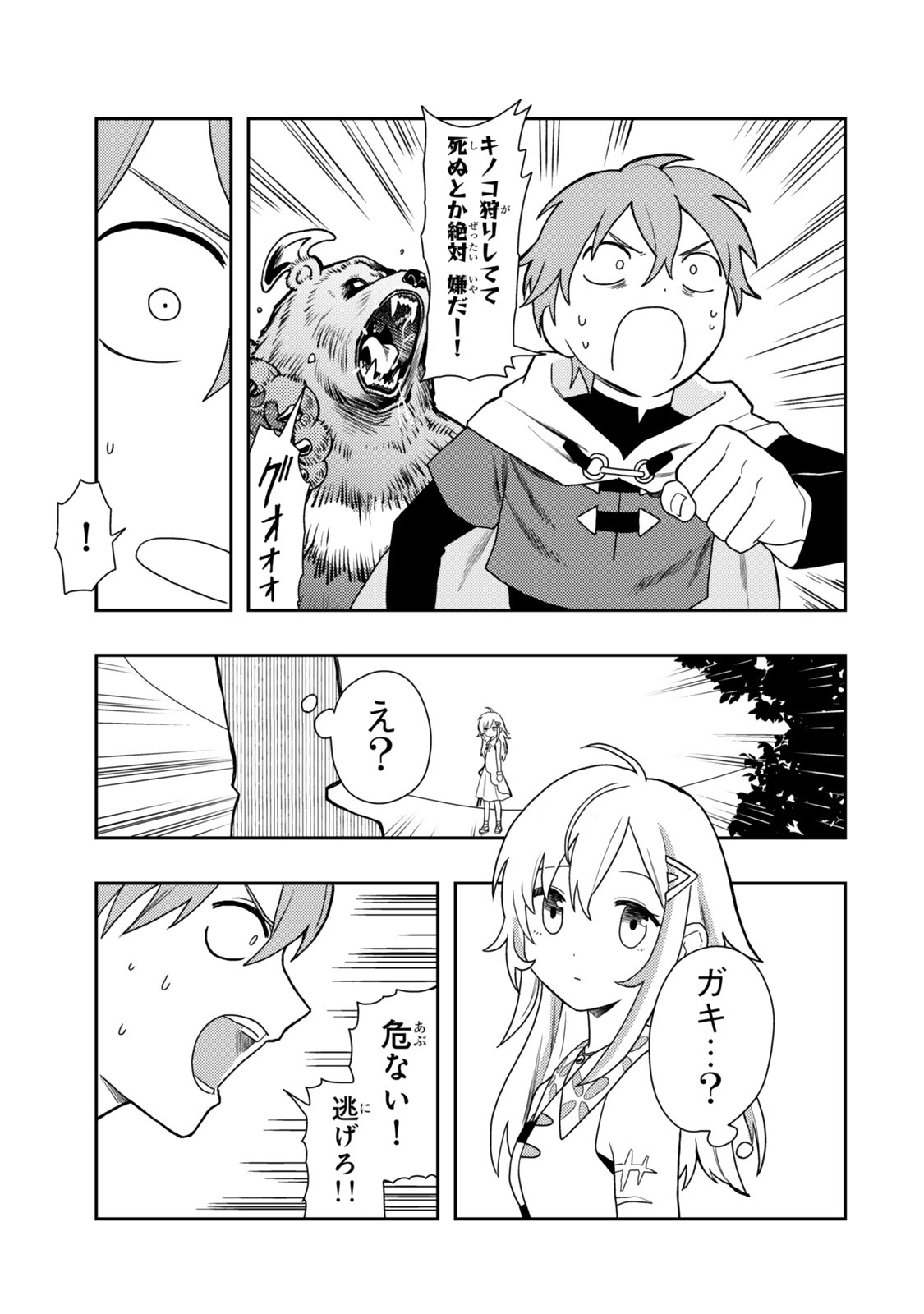 Tensei Bushin: Tenju wo Mattou Suru Ki wa Nai no de Kyousha wo Motomete Tabi wo Suru ~Izure Futatabi Bushin to Yobareru Saikyou Shoujo no Musouroku~ Chapter 1 5ページ