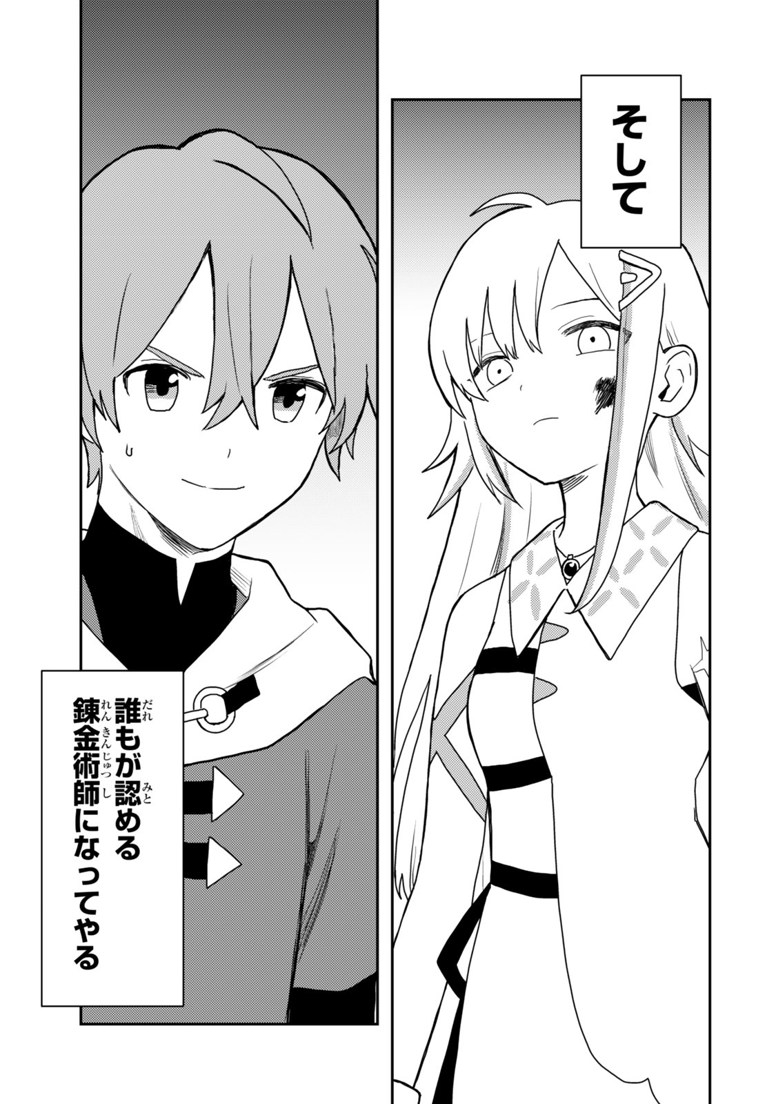 Tensei Bushin: Tenju wo Mattou Suru Ki wa Nai no de Kyousha wo Motomete Tabi wo Suru ~Izure Futatabi Bushin to Yobareru Saikyou Shoujo no Musouroku~ Chapter 1 41ページ