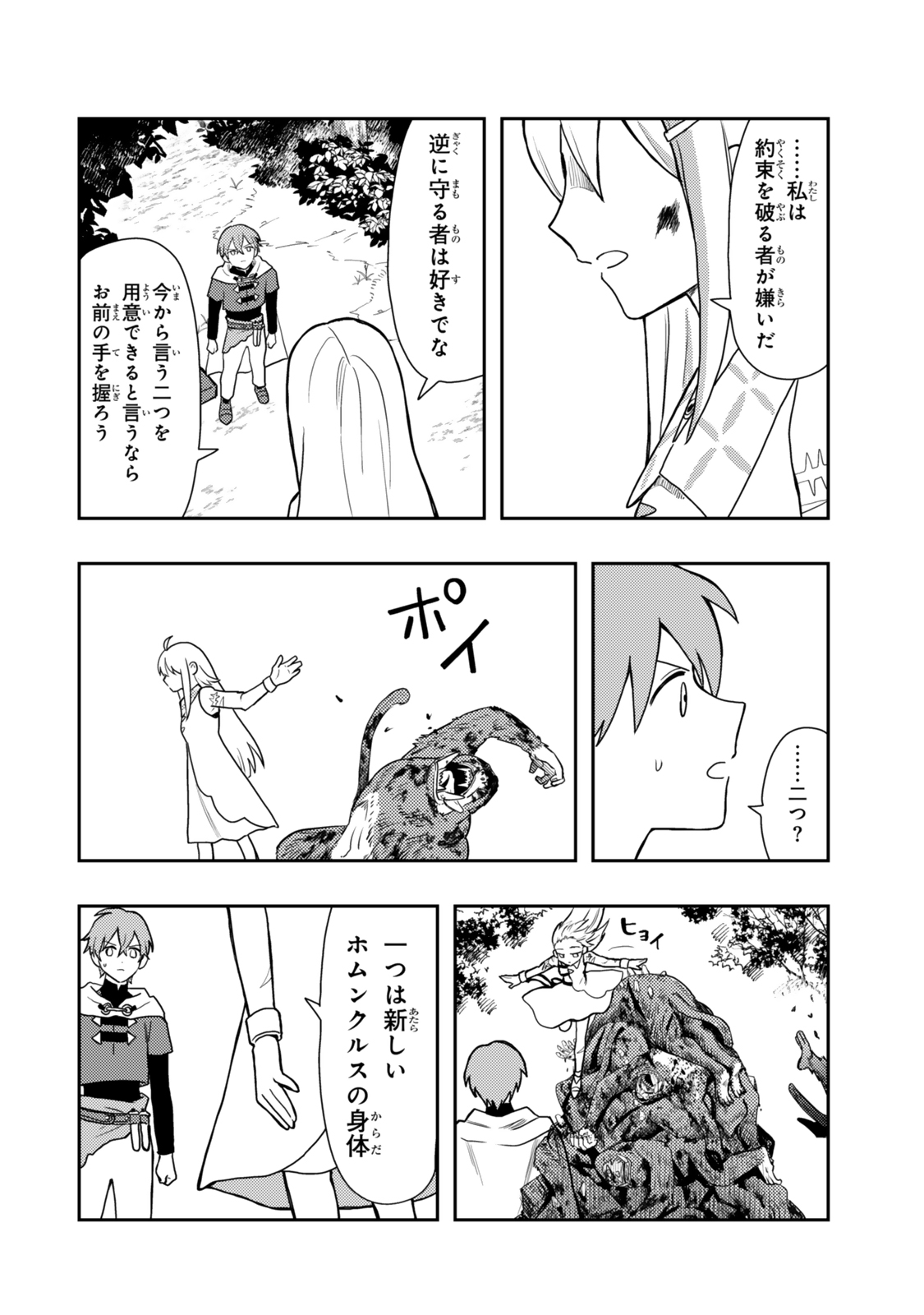 Tensei Bushin: Tenju wo Mattou Suru Ki wa Nai no de Kyousha wo Motomete Tabi wo Suru ~Izure Futatabi Bushin to Yobareru Saikyou Shoujo no Musouroku~ Chapter 1 42ページ