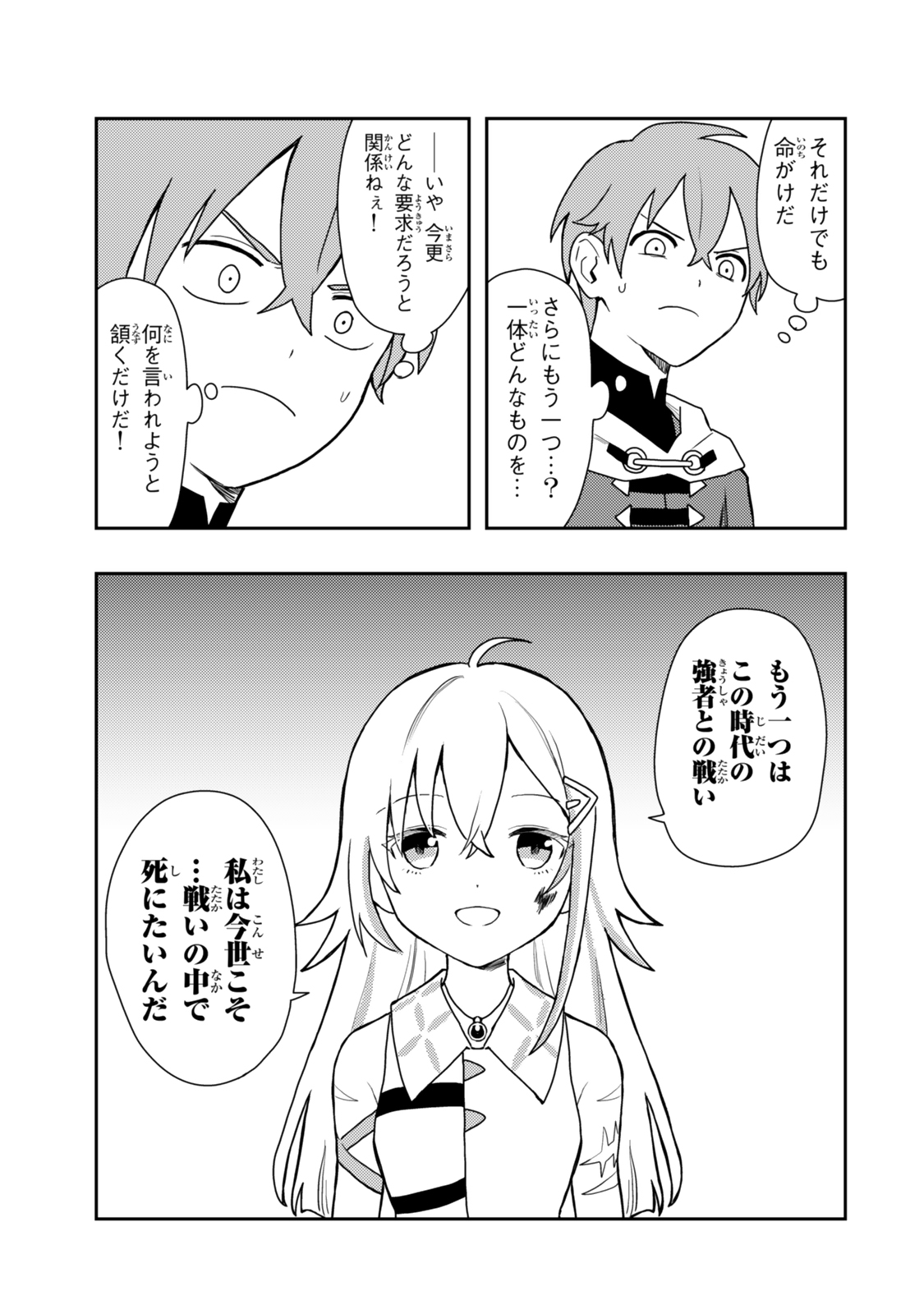 Tensei Bushin: Tenju wo Mattou Suru Ki wa Nai no de Kyousha wo Motomete Tabi wo Suru ~Izure Futatabi Bushin to Yobareru Saikyou Shoujo no Musouroku~ Chapter 1 43ページ