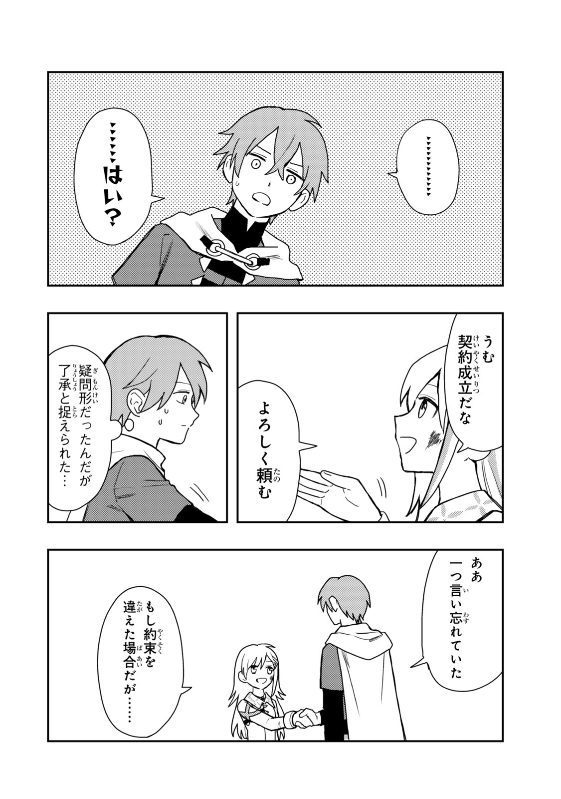 Tensei Bushin: Tenju wo Mattou Suru Ki wa Nai no de Kyousha wo Motomete Tabi wo Suru ~Izure Futatabi Bushin to Yobareru Saikyou Shoujo no Musouroku~ Chapter 1 44ページ