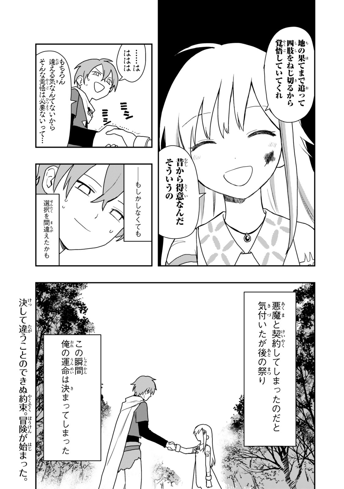 Tensei Bushin: Tenju wo Mattou Suru Ki wa Nai no de Kyousha wo Motomete Tabi wo Suru ~Izure Futatabi Bushin to Yobareru Saikyou Shoujo no Musouroku~ Chapter 1 45ページ