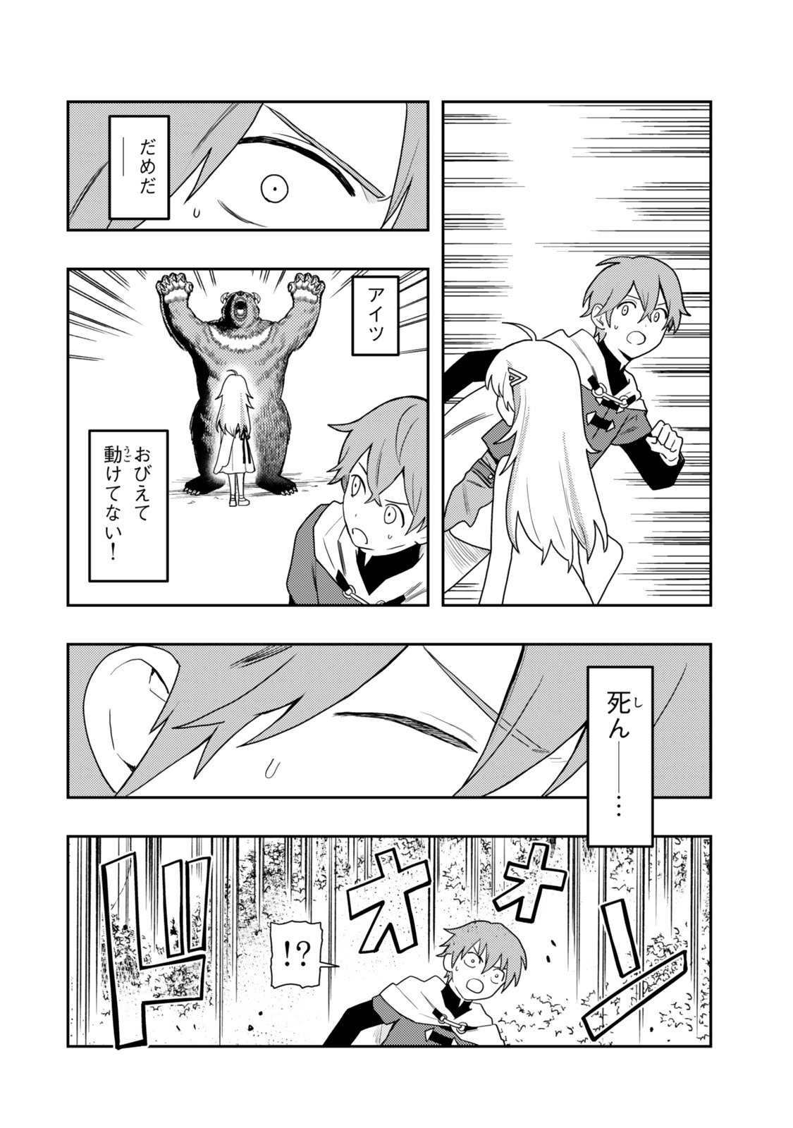 Tensei Bushin: Tenju wo Mattou Suru Ki wa Nai no de Kyousha wo Motomete Tabi wo Suru ~Izure Futatabi Bushin to Yobareru Saikyou Shoujo no Musouroku~ Chapter 1 6ページ