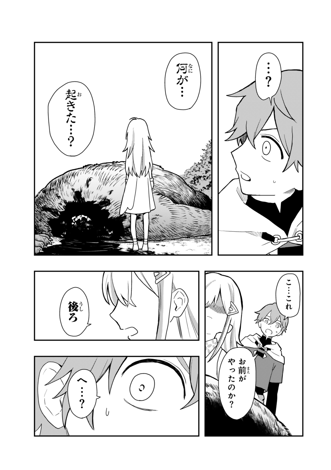 Tensei Bushin: Tenju wo Mattou Suru Ki wa Nai no de Kyousha wo Motomete Tabi wo Suru ~Izure Futatabi Bushin to Yobareru Saikyou Shoujo no Musouroku~ Chapter 1 7ページ