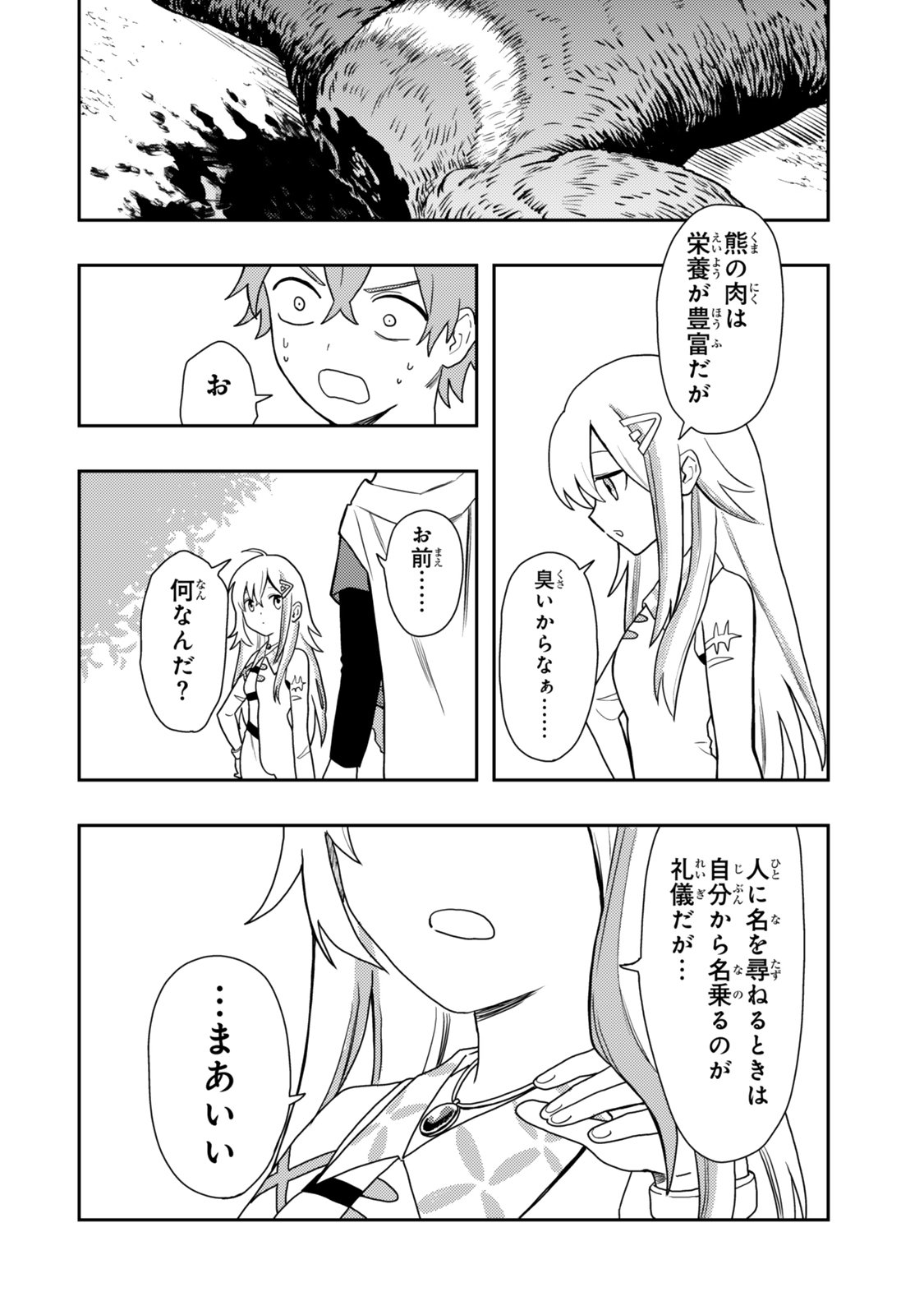 Tensei Bushin: Tenju wo Mattou Suru Ki wa Nai no de Kyousha wo Motomete Tabi wo Suru ~Izure Futatabi Bushin to Yobareru Saikyou Shoujo no Musouroku~ Chapter 1 10ページ