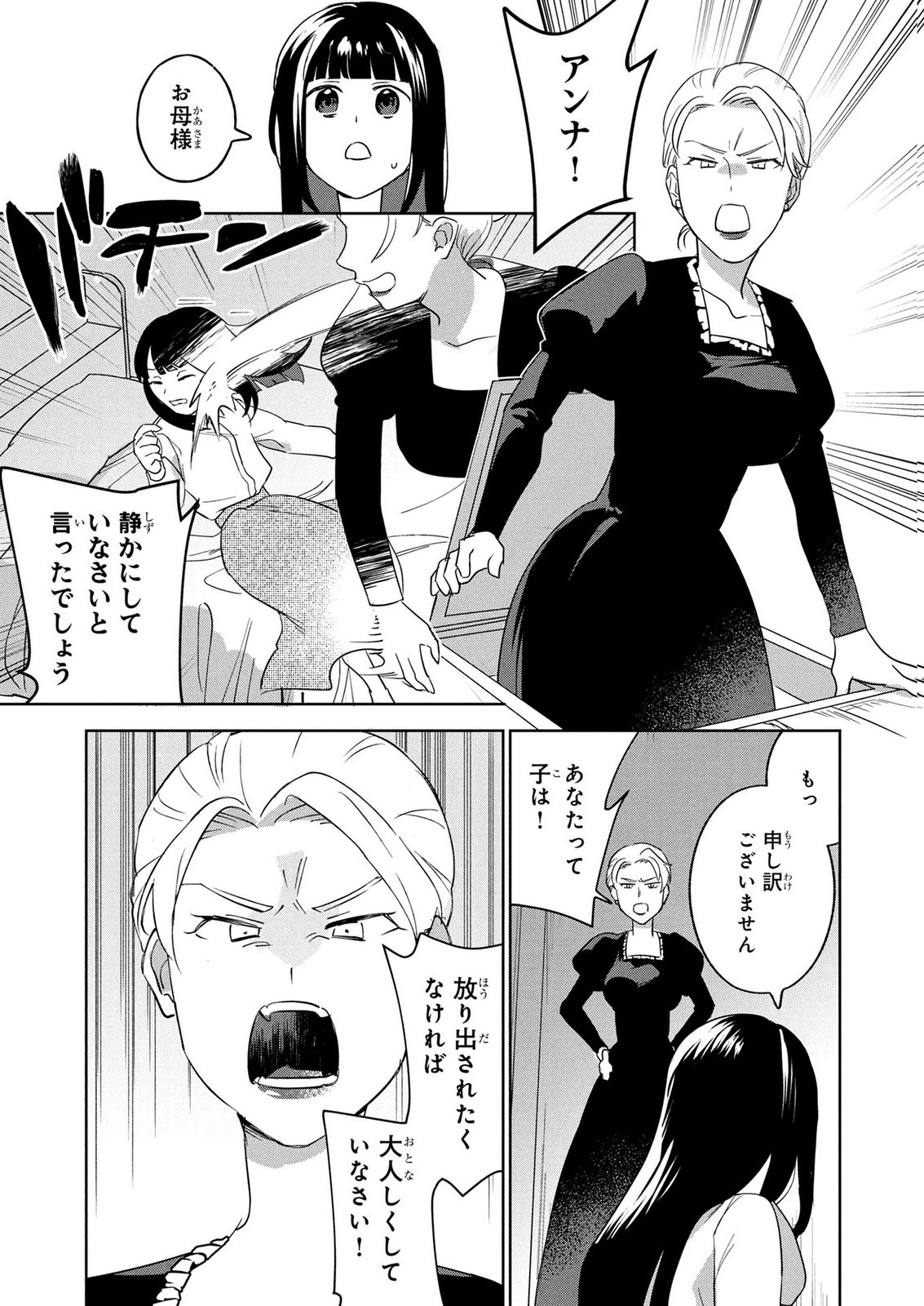 Douse Ketsumatsu wa Kawaranai no da to Akirame Naotte Mimashitara ~11-kaime no Jinsei de wa Gaman Sezu ni Suki na Koto wo Shite Ikite Ikimasu~ Chapter 1 1ページ