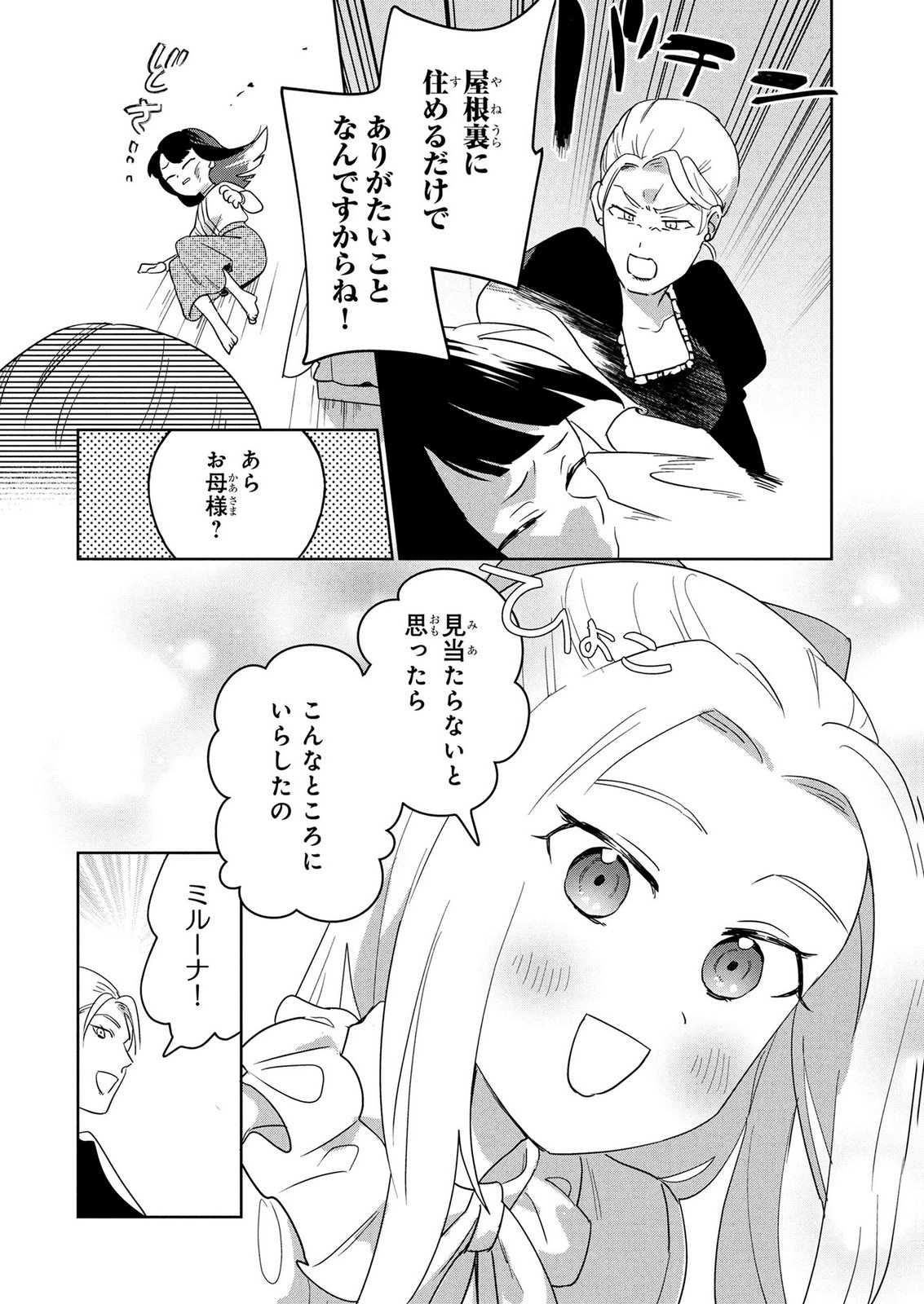 Douse Ketsumatsu wa Kawaranai no da to Akirame Naotte Mimashitara ~11-kaime no Jinsei de wa Gaman Sezu ni Suki na Koto wo Shite Ikite Ikimasu~ Chapter 1 2ページ