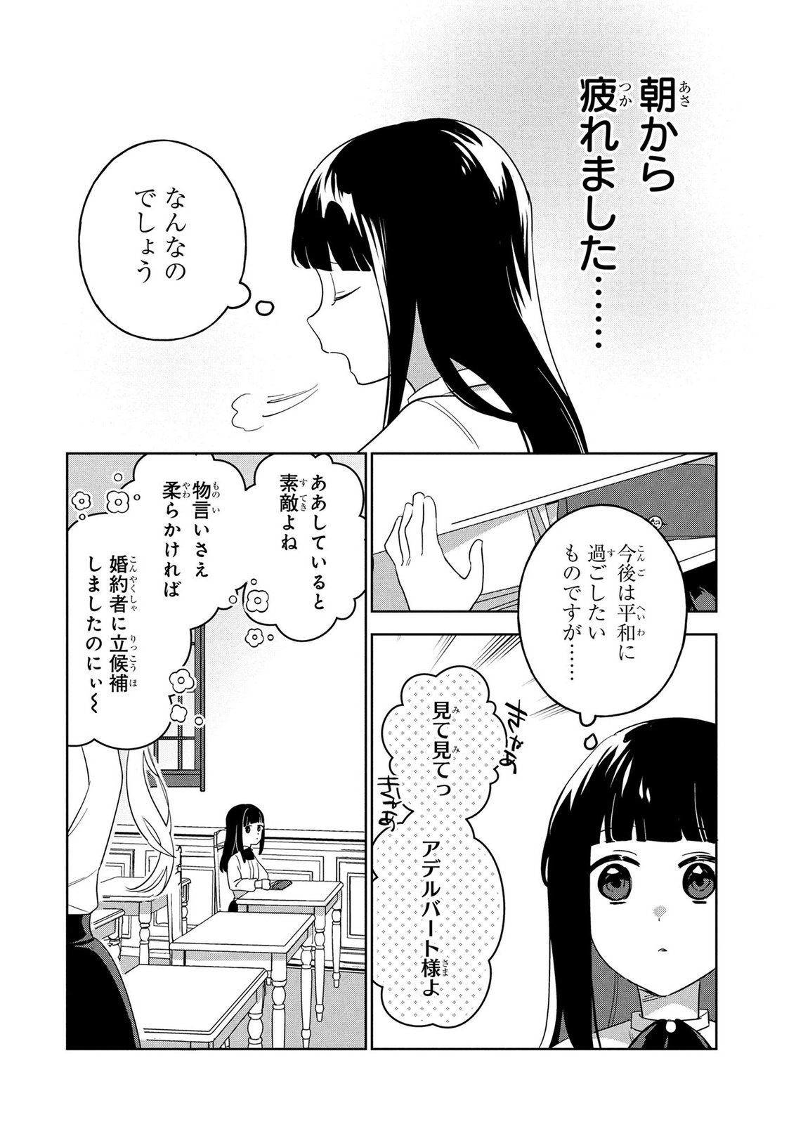 Douse Ketsumatsu wa Kawaranai no da to Akirame Naotte Mimashitara ~11-kaime no Jinsei de wa Gaman Sezu ni Suki na Koto wo Shite Ikite Ikimasu~ Chapter 1 12ページ