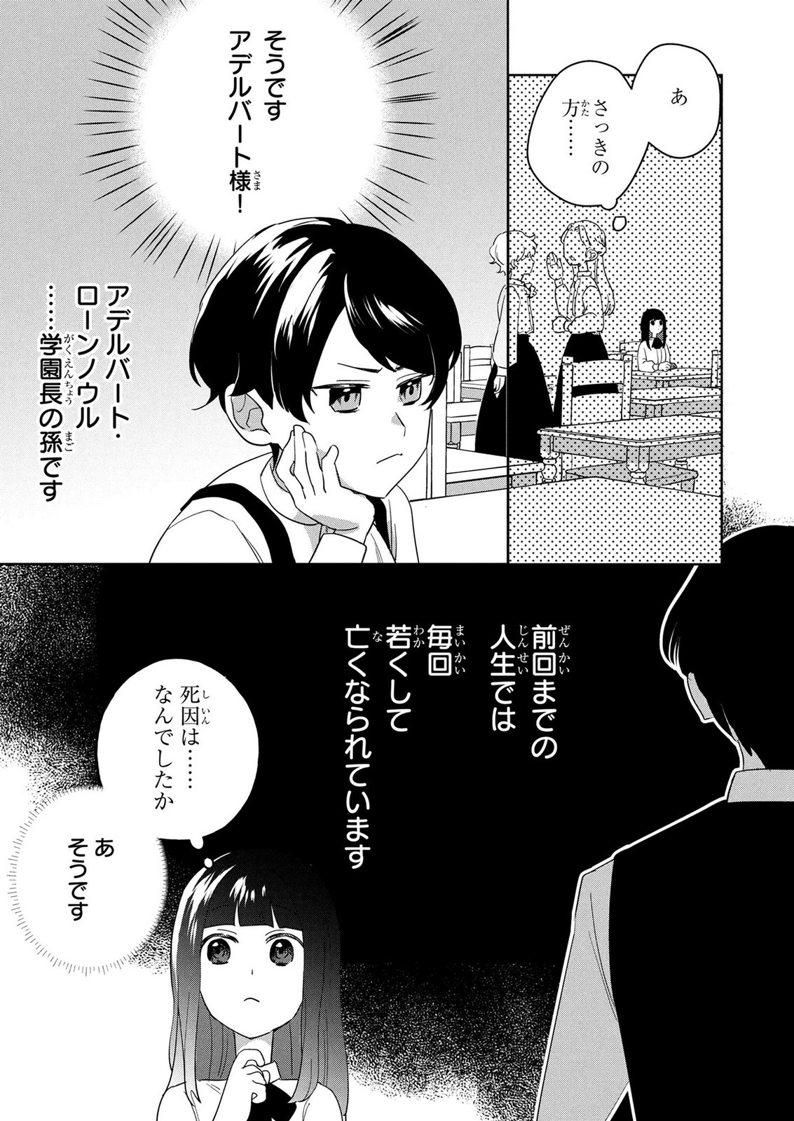 Douse Ketsumatsu wa Kawaranai no da to Akirame Naotte Mimashitara ~11-kaime no Jinsei de wa Gaman Sezu ni Suki na Koto wo Shite Ikite Ikimasu~ Chapter 1 13ページ