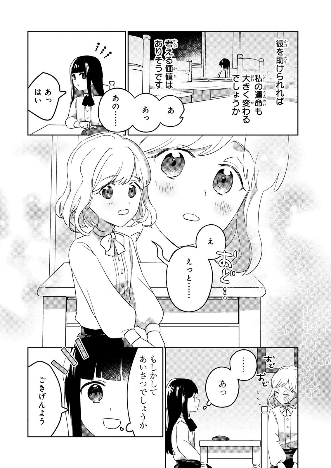Douse Ketsumatsu wa Kawaranai no da to Akirame Naotte Mimashitara ~11-kaime no Jinsei de wa Gaman Sezu ni Suki na Koto wo Shite Ikite Ikimasu~ Chapter 1 14ページ