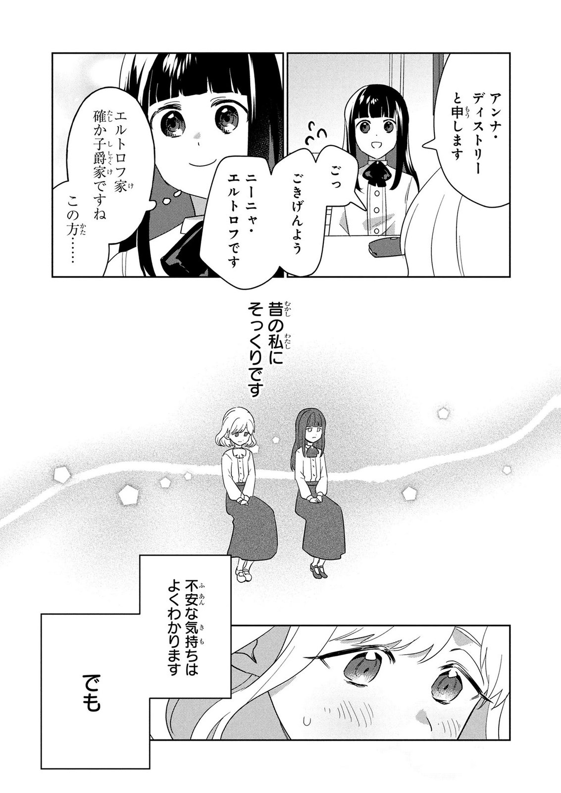 Douse Ketsumatsu wa Kawaranai no da to Akirame Naotte Mimashitara ~11-kaime no Jinsei de wa Gaman Sezu ni Suki na Koto wo Shite Ikite Ikimasu~ Chapter 1 15ページ